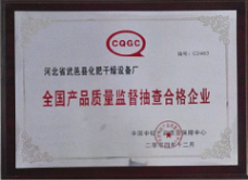 全國產品質量監督抽查合格企業